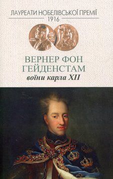 Воїни Карла ХІІ 4081 фото
