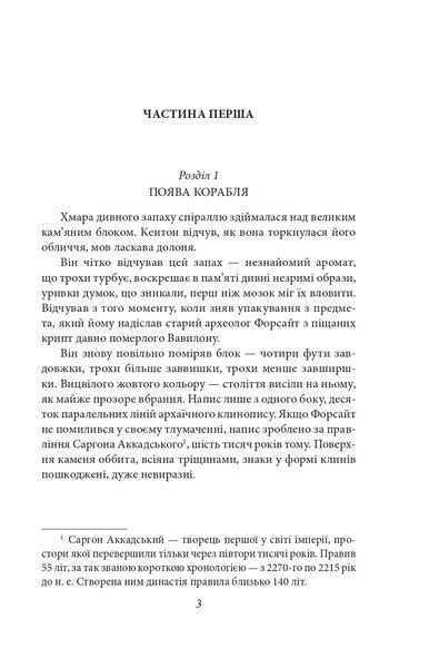 Книга Корабель Іштар. Абрагам Ґрейс Меррітт 43104 фото