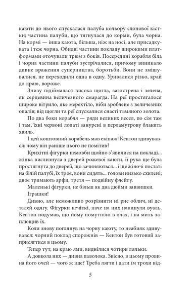 Книга Корабель Іштар. Абрагам Ґрейс Меррітт 43104 фото