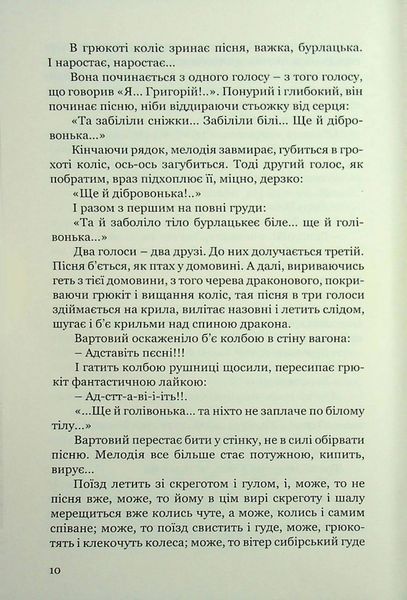 Книга Тигролови. Іван Багряний 115839 фото