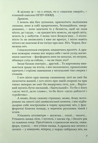 Книга Тигролови. Іван Багряний 115839 фото