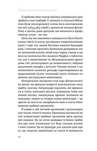 Планета грибів 41386 фото