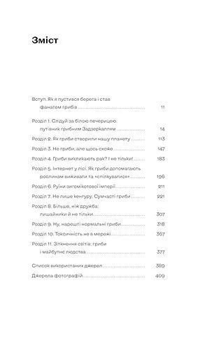 Планета грибів 41386 фото