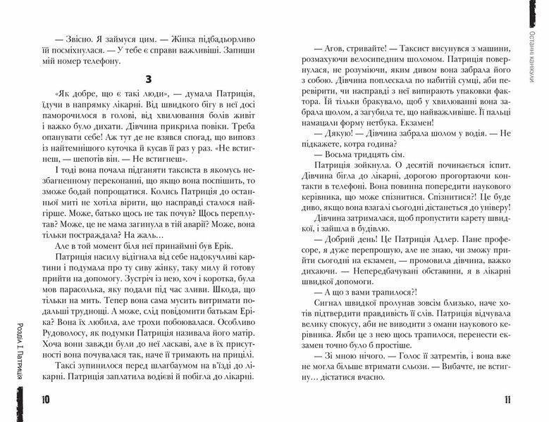 Книга Останні канікули. Анна Лачина 2518 фото