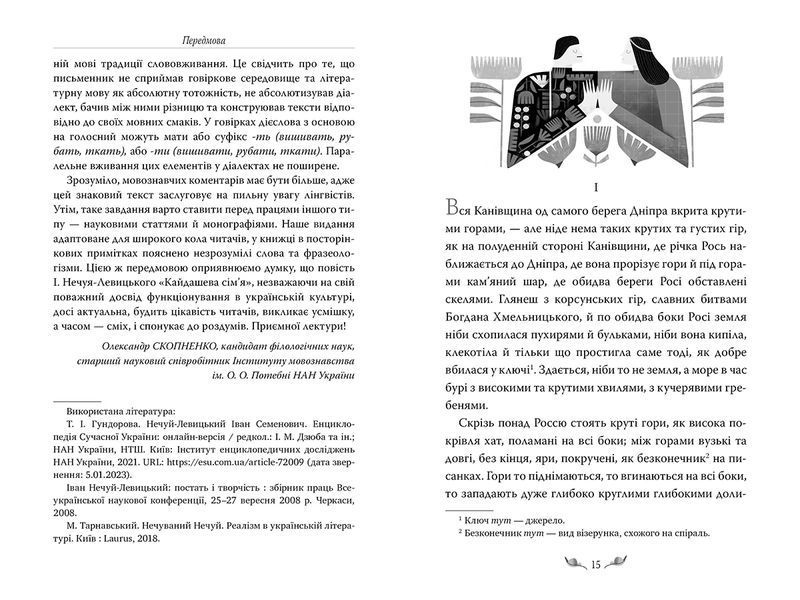 Книга Кайдашева сім&rsquo;я. Іван Нечуй-Левицький 1447 фото