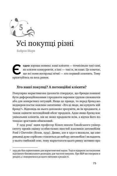Книга Як зростають бренди: чого не знають маркетологи. Байрон Шарп 75487 фото