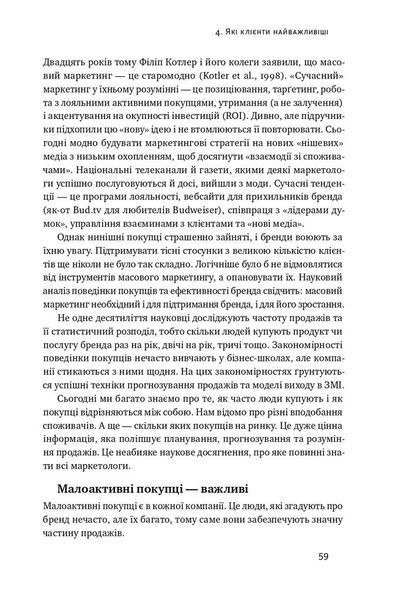 Книга Як зростають бренди: чого не знають маркетологи. Байрон Шарп 75487 фото