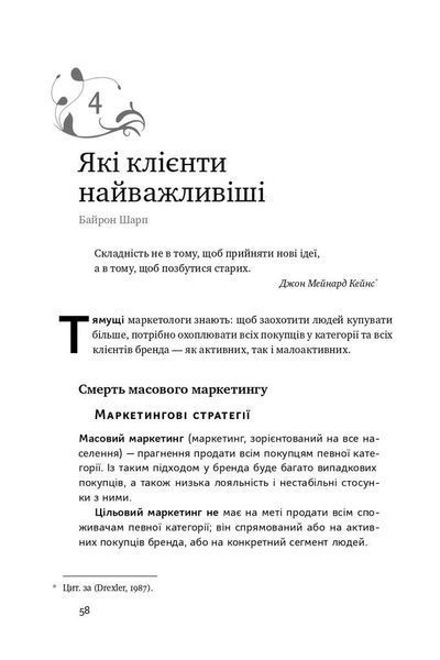 Книга Як зростають бренди: чого не знають маркетологи. Байрон Шарп 75487 фото