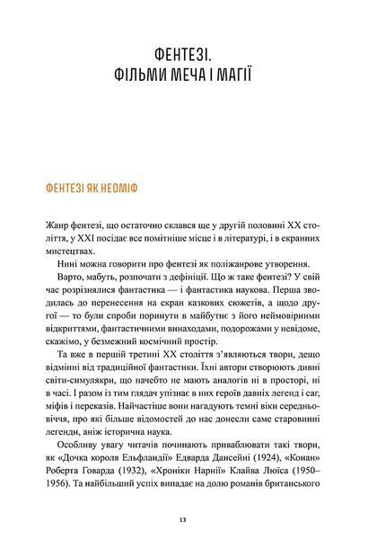 Книга Кіно великої пригоди і фільм нуар. Оксана Мусієнко 105891 фото