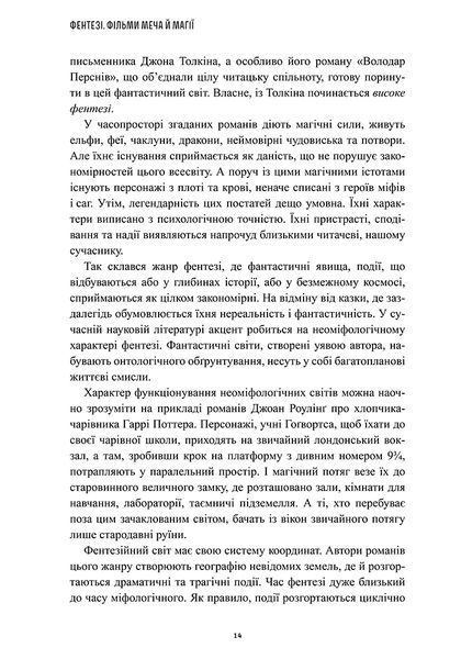 Книга Кіно великої пригоди і фільм нуар. Оксана Мусієнко 105891 фото