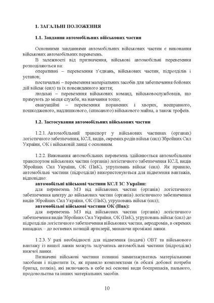 Книга Автомобільна бригада (полк, окремий автомобільний батальйон). Настанова 62492 фото