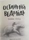 Останній ведмідь 6585 фото 2