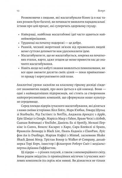 Книга Майстри масштабування. Неочевидні істини від найуспішніших підприємців світу. Рід Гоффман 4727 фото