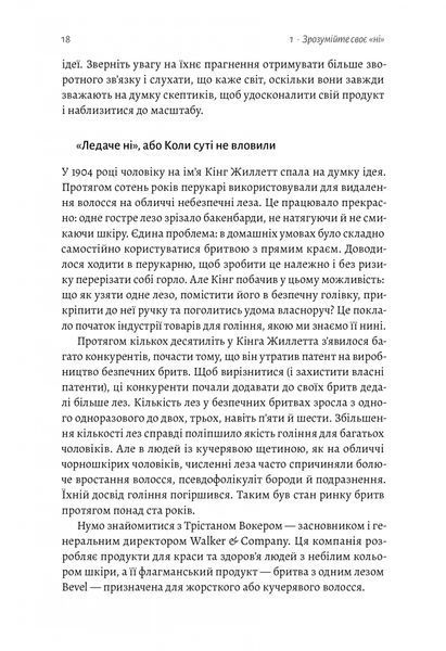 Книга Майстри масштабування. Неочевидні істини від найуспішніших підприємців світу. Рід Гоффман 4727 фото