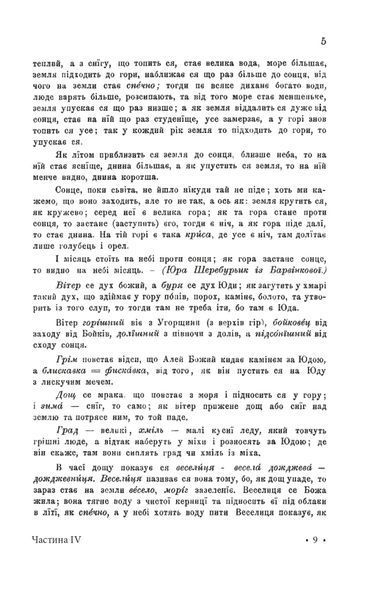 Книга Гуцульщина. Частина ІV. Володимир Шухевич 13144 фото