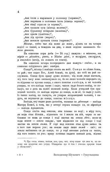 Книга Гуцульщина. Частина ІV. Володимир Шухевич 13144 фото