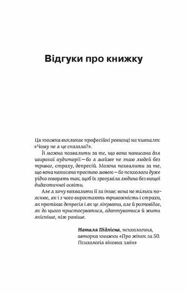 Книга Стіни в моїй голові. Жити з тривожністю і депресією. Володимир Станчишин 5753 фото