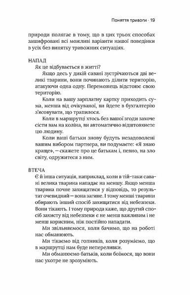 Книга Стіни в моїй голові. Жити з тривожністю і депресією. Володимир Станчишин 5753 фото