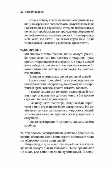 Книга Стіни в моїй голові. Жити з тривожністю і депресією. Володимир Станчишин 5753 фото