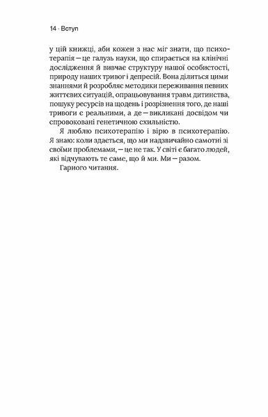 Книга Стіни в моїй голові. Жити з тривожністю і депресією. Володимир Станчишин 5753 фото