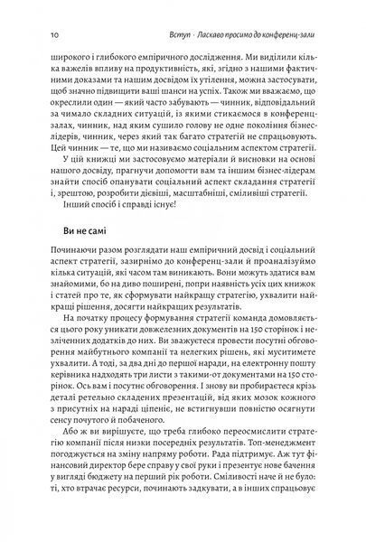 Книга Стратегія за межами &laquo;хокейної ключки&raquo;. Люди, ймовірності і переможні рішення. Свен Сміт 4676 фото