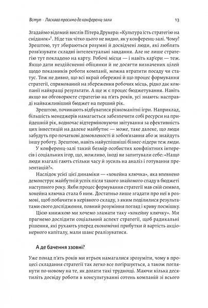 Книга Стратегія за межами &laquo;хокейної ключки&raquo;. Люди, ймовірності і переможні рішення. Свен Сміт 4676 фото