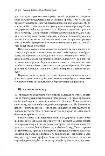 Книга Стратегія за межами &laquo;хокейної ключки&raquo;. Люди, ймовірності і переможні рішення. Свен Сміт 4676 фото