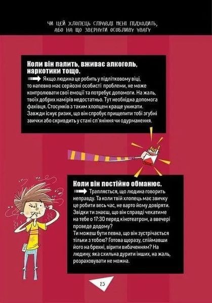 Книга Як витримати хлопців і не з&rsquo;їхати з глузду. Аніела Чольвіньська-Школік 2700 фото