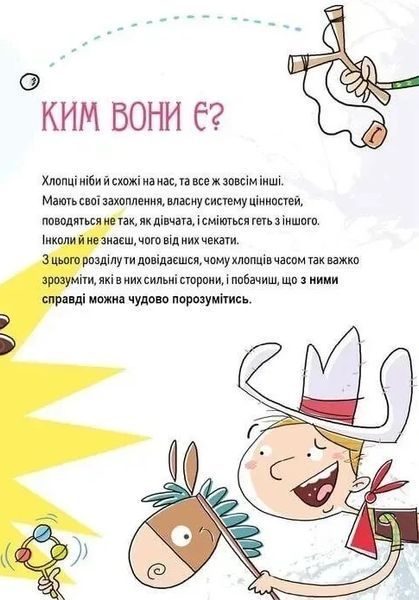 Книга Як витримати хлопців і не з&rsquo;їхати з глузду. Аніела Чольвіньська-Школік 2700 фото
