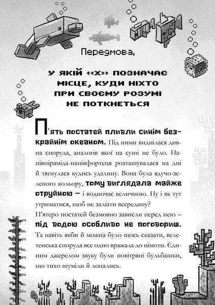 Книга Minecraft. Глибоке занурення. Нік Еліопулос 91983 фото