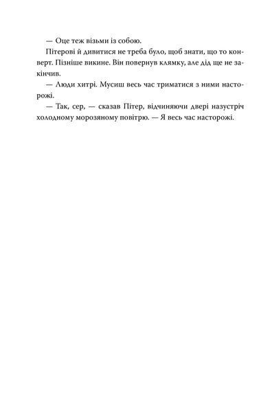 Книга Пакс. Мандрівка додому. Сара Пенніпакер 15873 фото